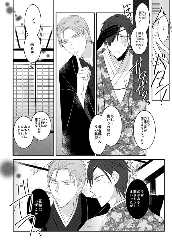 花嫁は渡しませんので! - Page 37