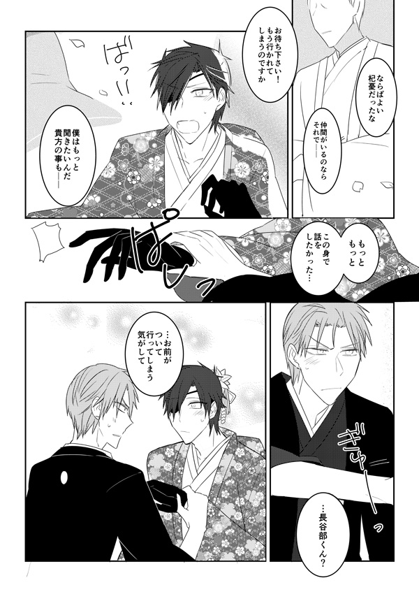 花嫁は渡しませんので! - Page 45