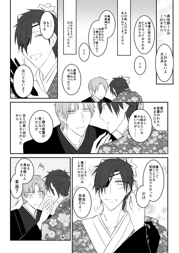 花嫁は渡しませんので! - Page 46
