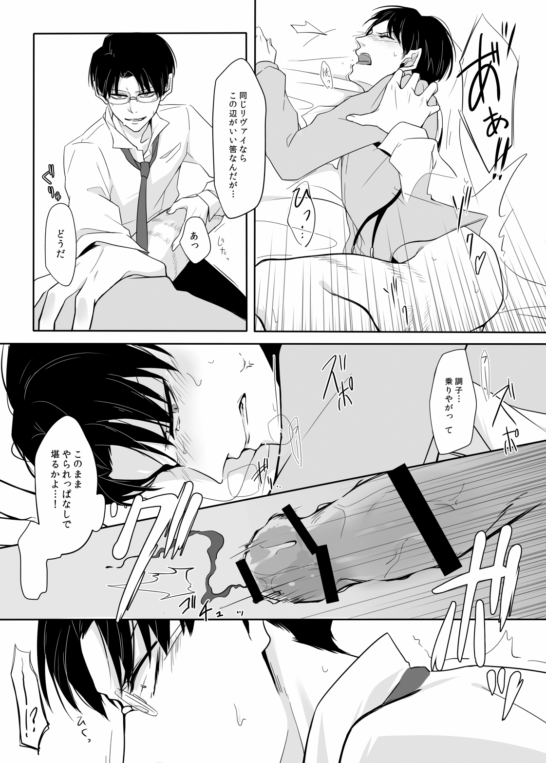 PANIC AT ME!! - Page 28