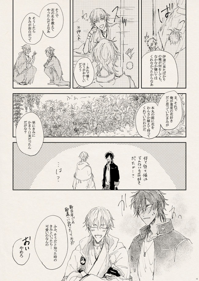 落陽の夢 - Page 11