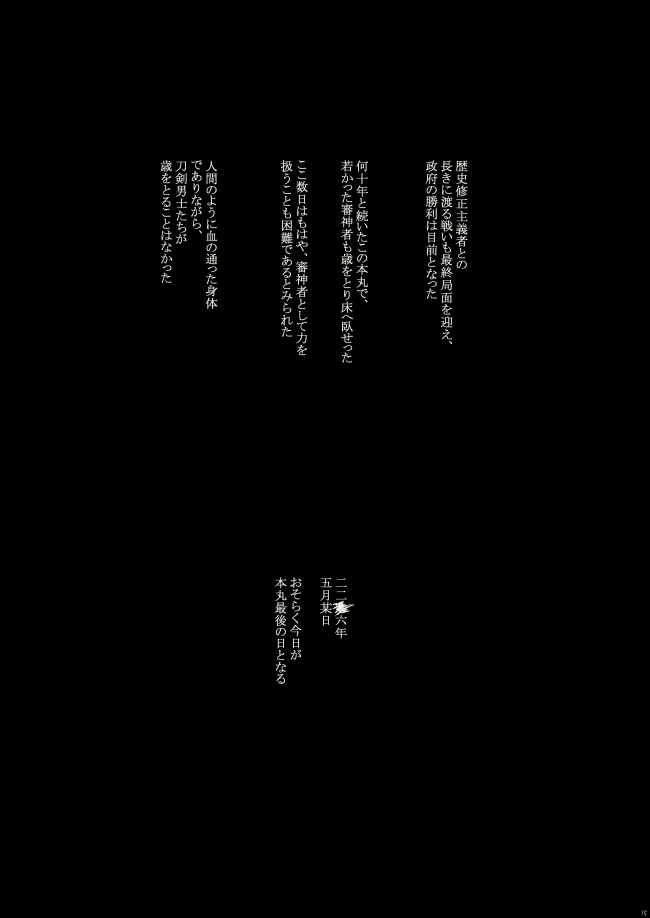 落陽の夢 - Page 15