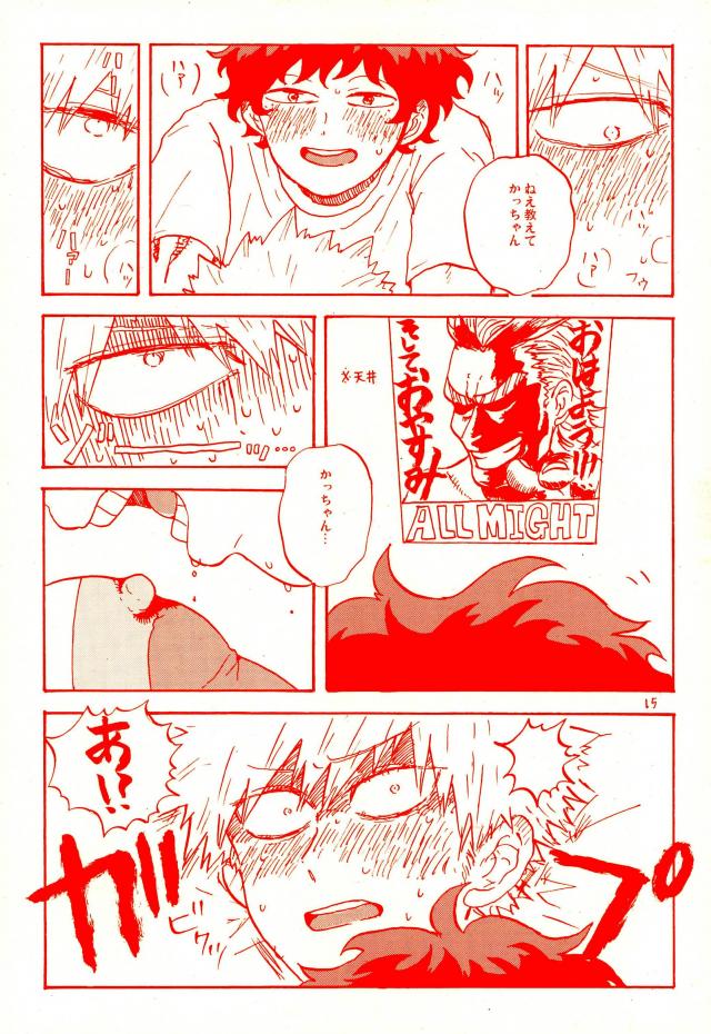 Deku no Heya de, Allmight! - Page 13