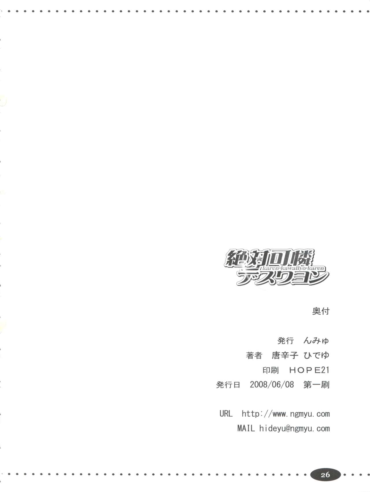 Zettai Karen Desuwayon - Page 26