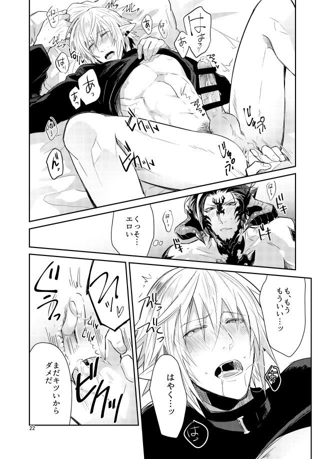 二度目は本当のあさ - Page 20