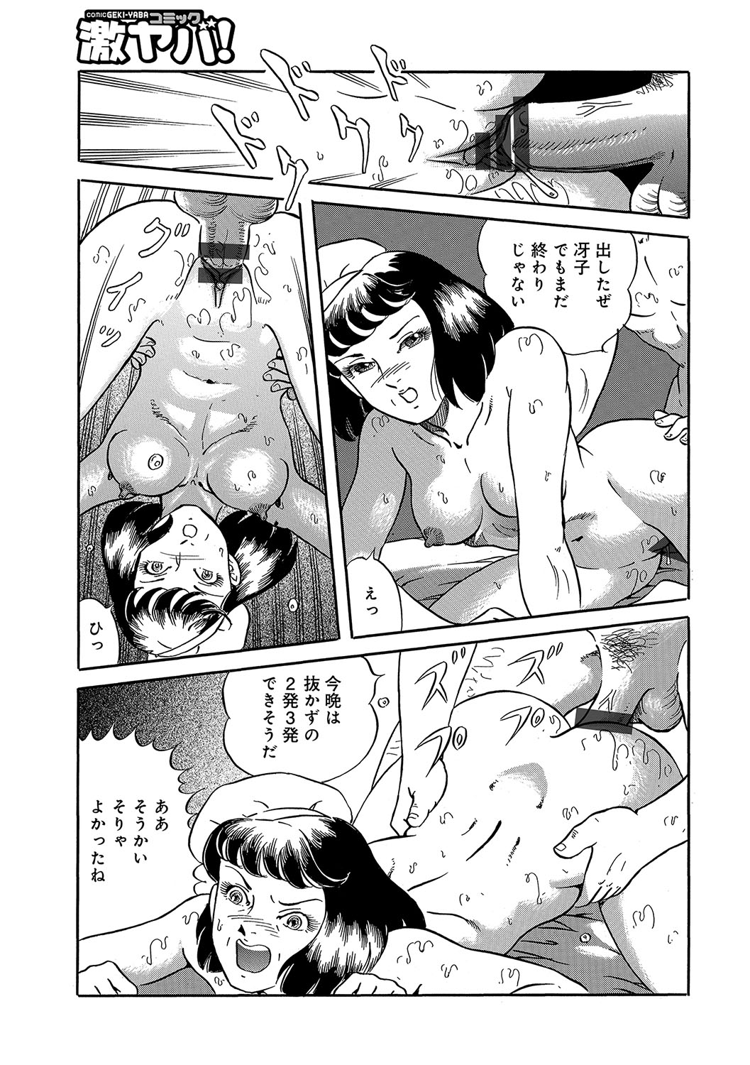 WEB Han Comic Geki Yaba! Vol.96 - Page 108