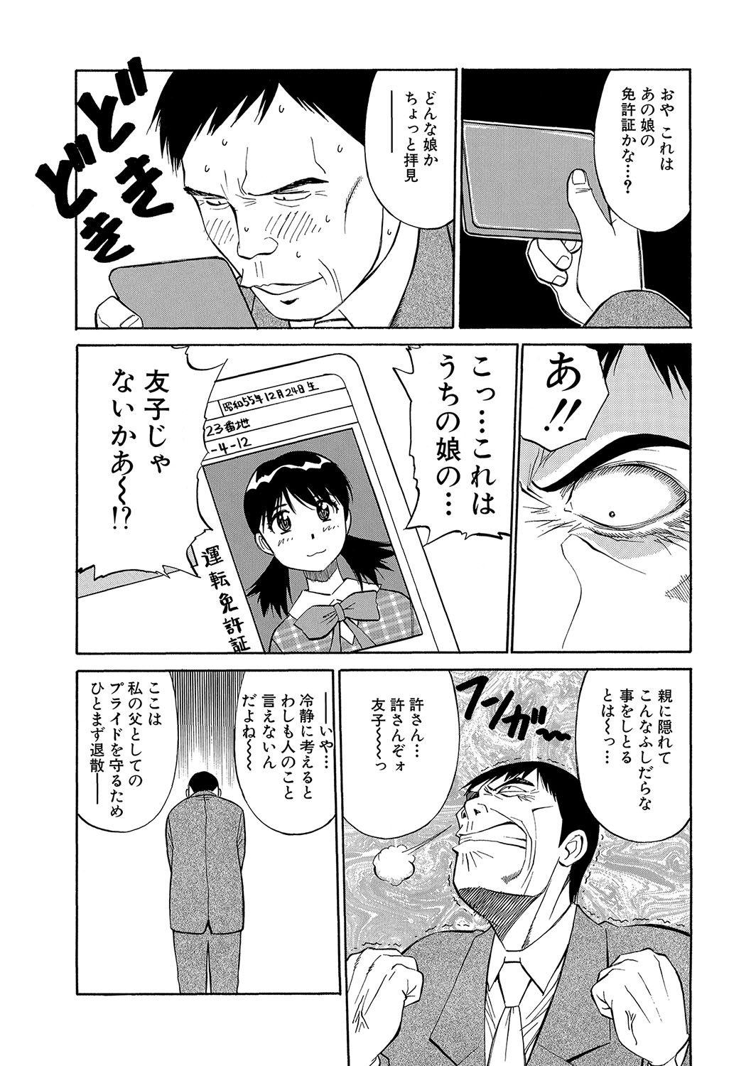 WEB Han Comic Geki Yaba! Vol.96 - Page 130