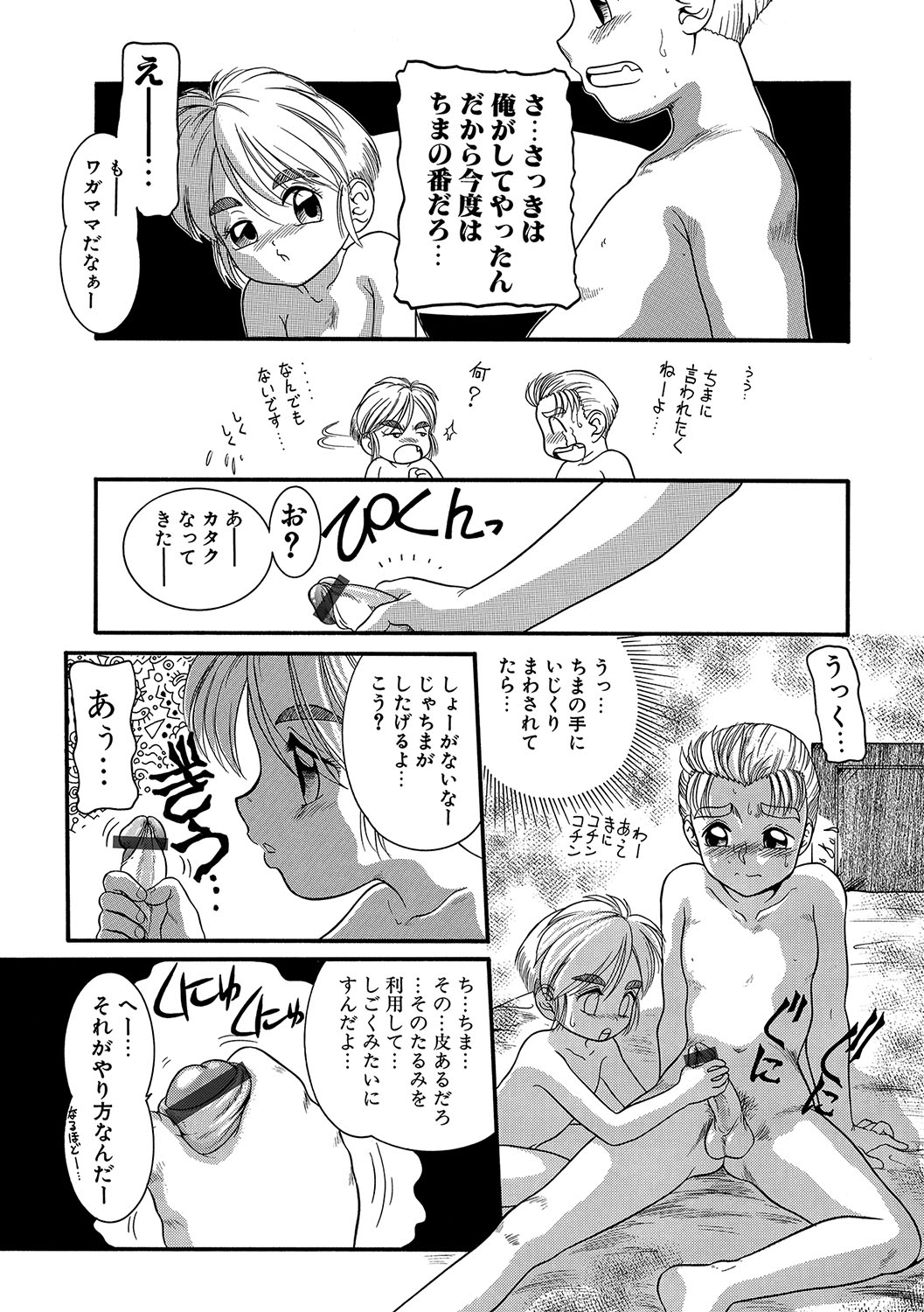 WEB Han Comic Geki Yaba! Vol.96 - Page 202