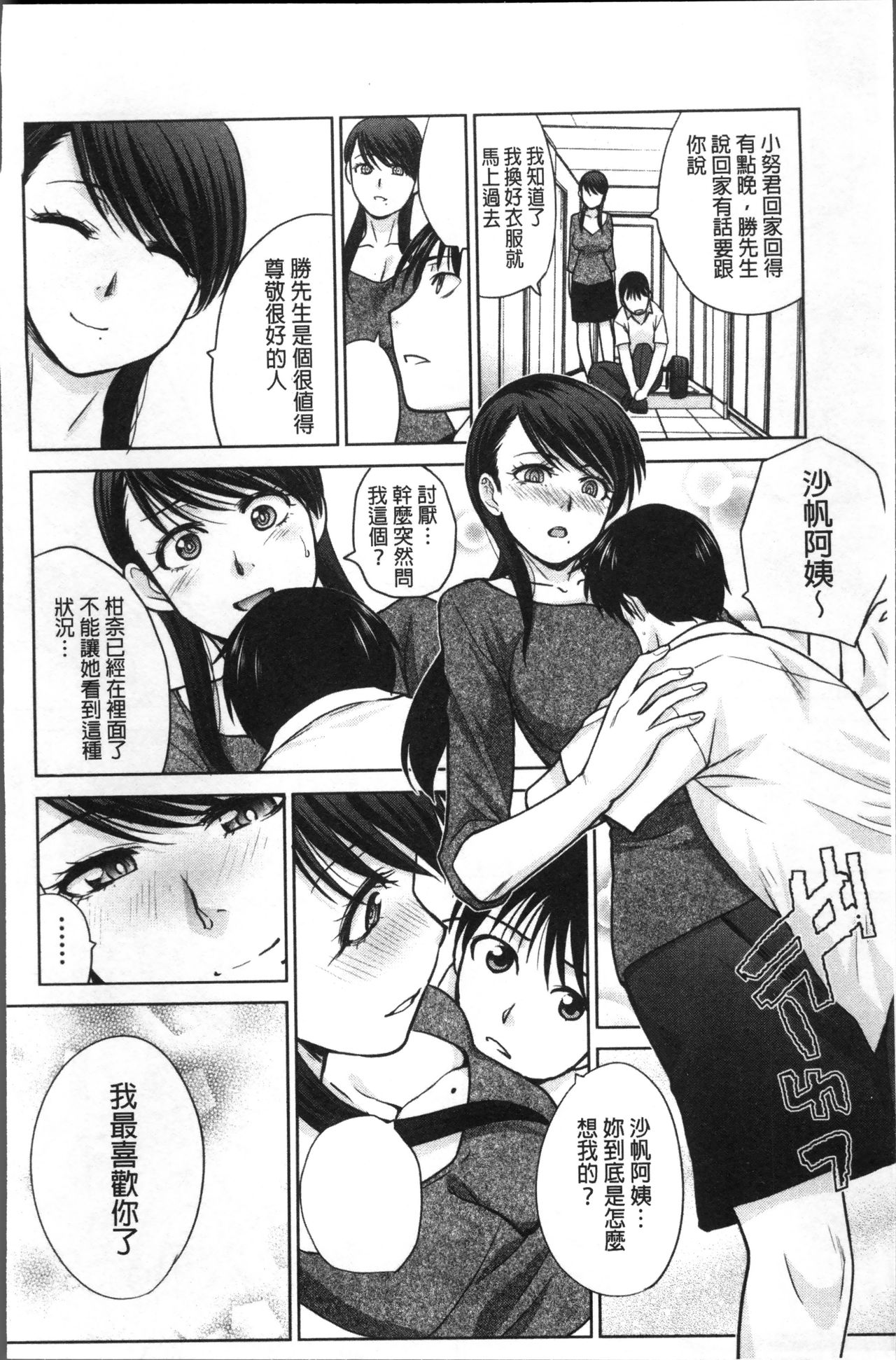 Boku no Daisuki na Oba-san - Page 149