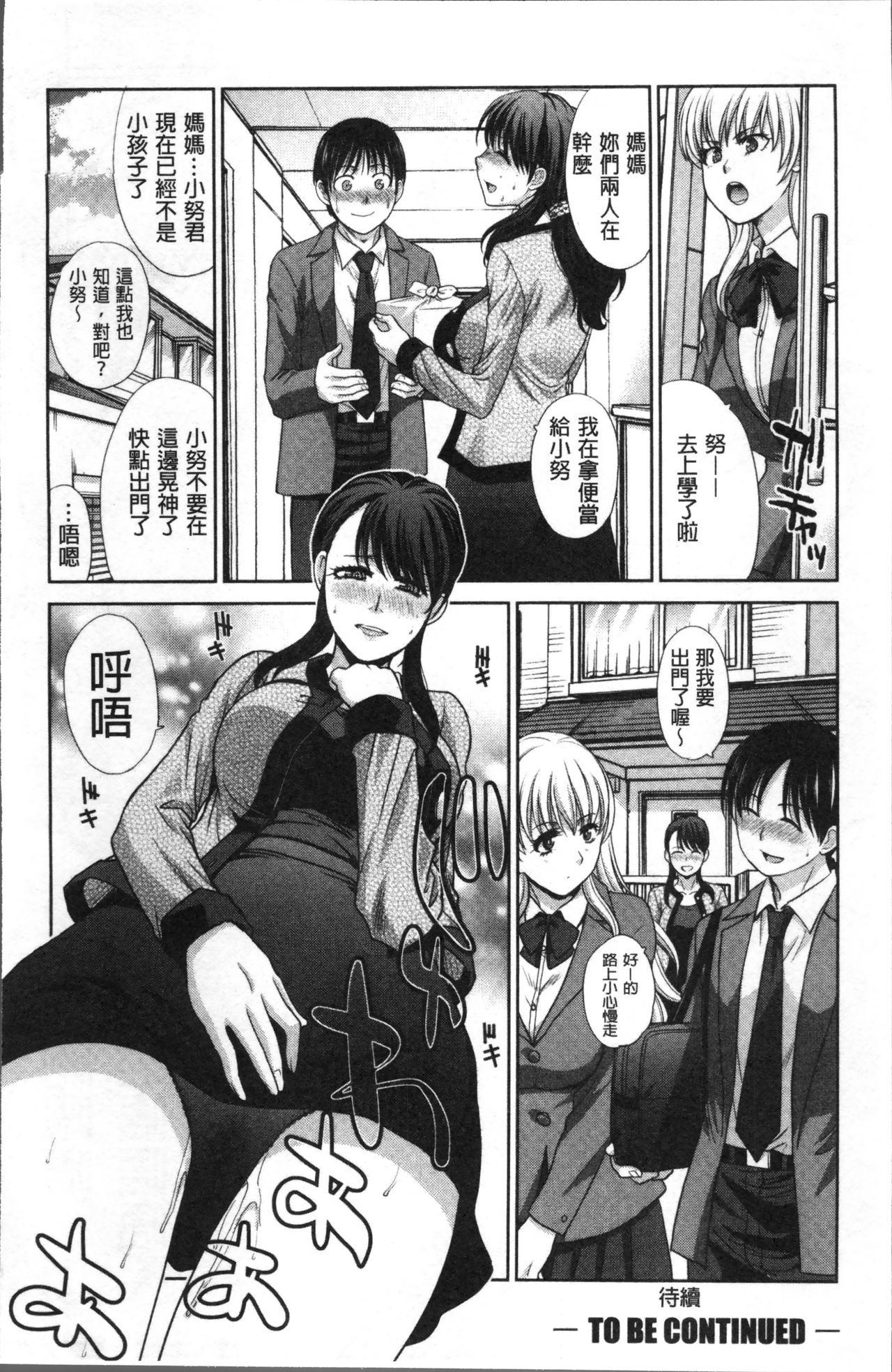 Boku no Daisuki na Oba-san - Page 31