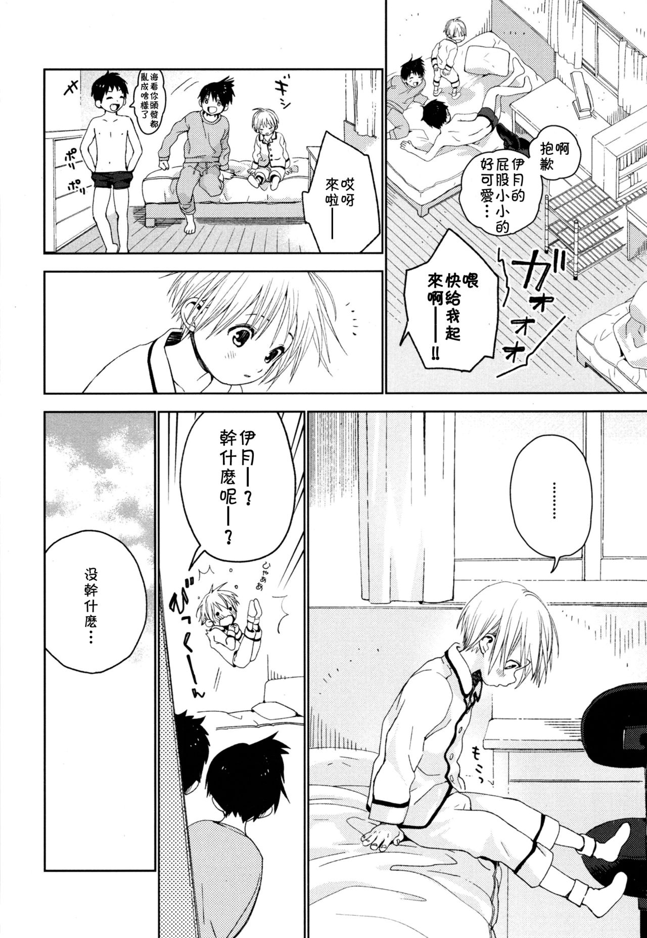 Itsuki-kun ga Osewa ni Narimasu - Page 25