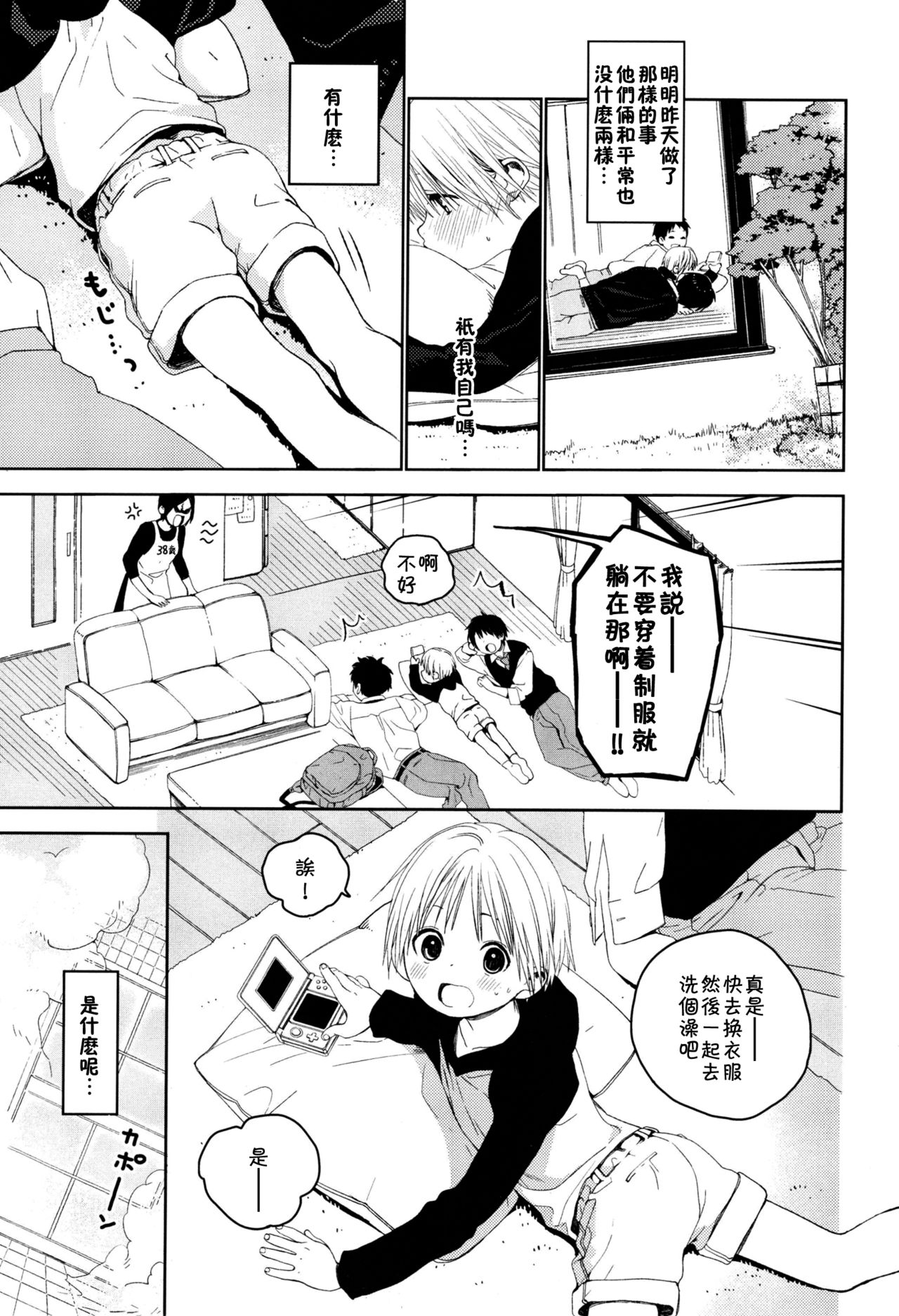 Itsuki-kun ga Osewa ni Narimasu - Page 28