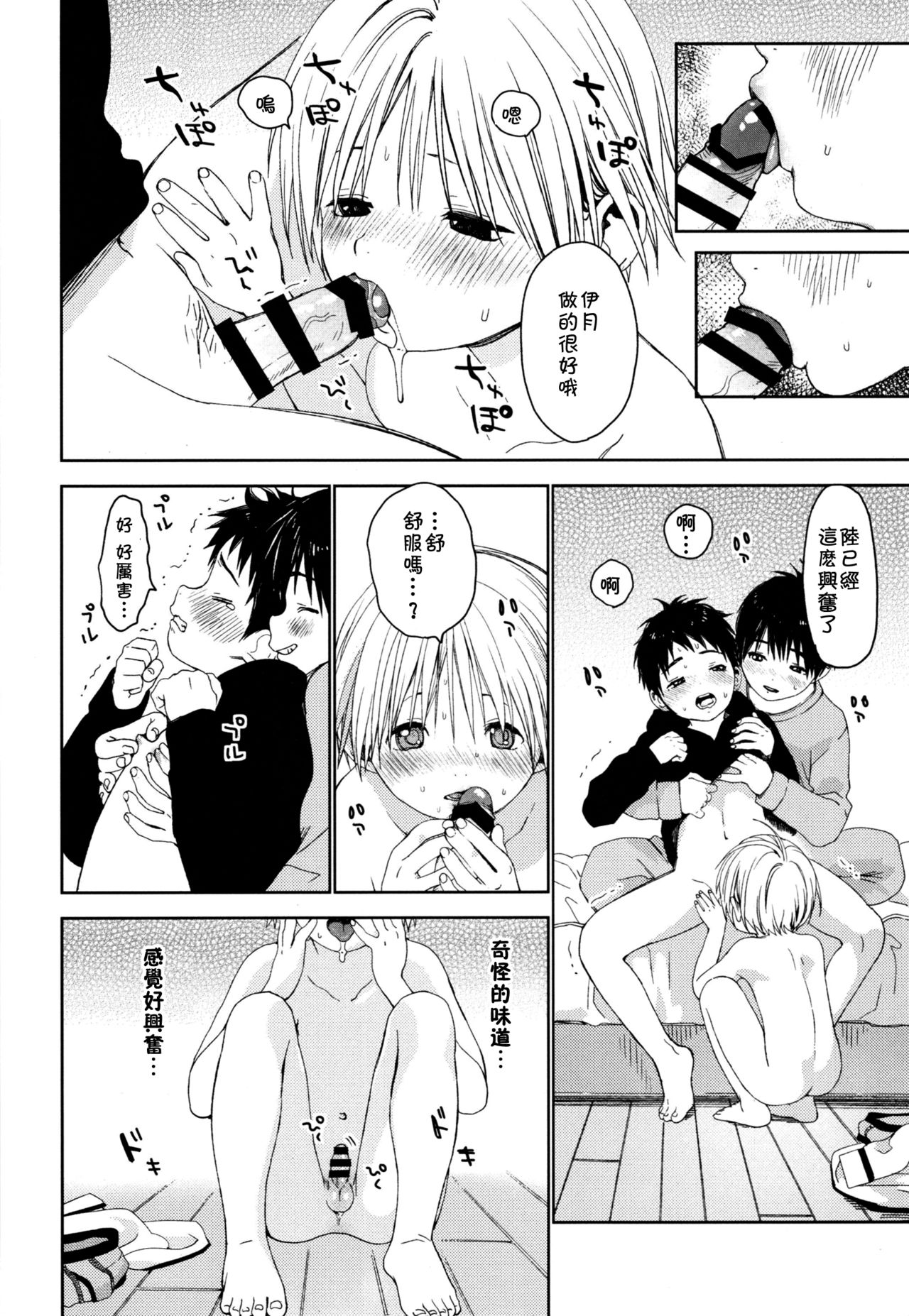 Itsuki-kun ga Osewa ni Narimasu - Page 39