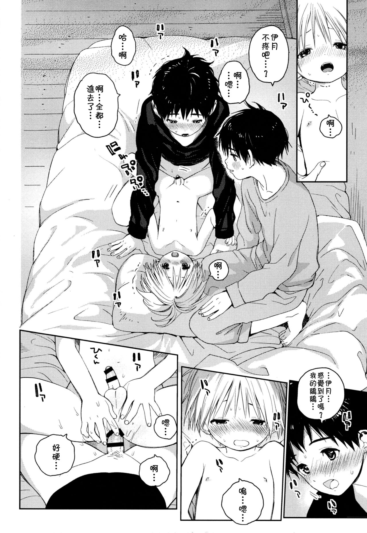 Itsuki-kun ga Osewa ni Narimasu - Page 41
