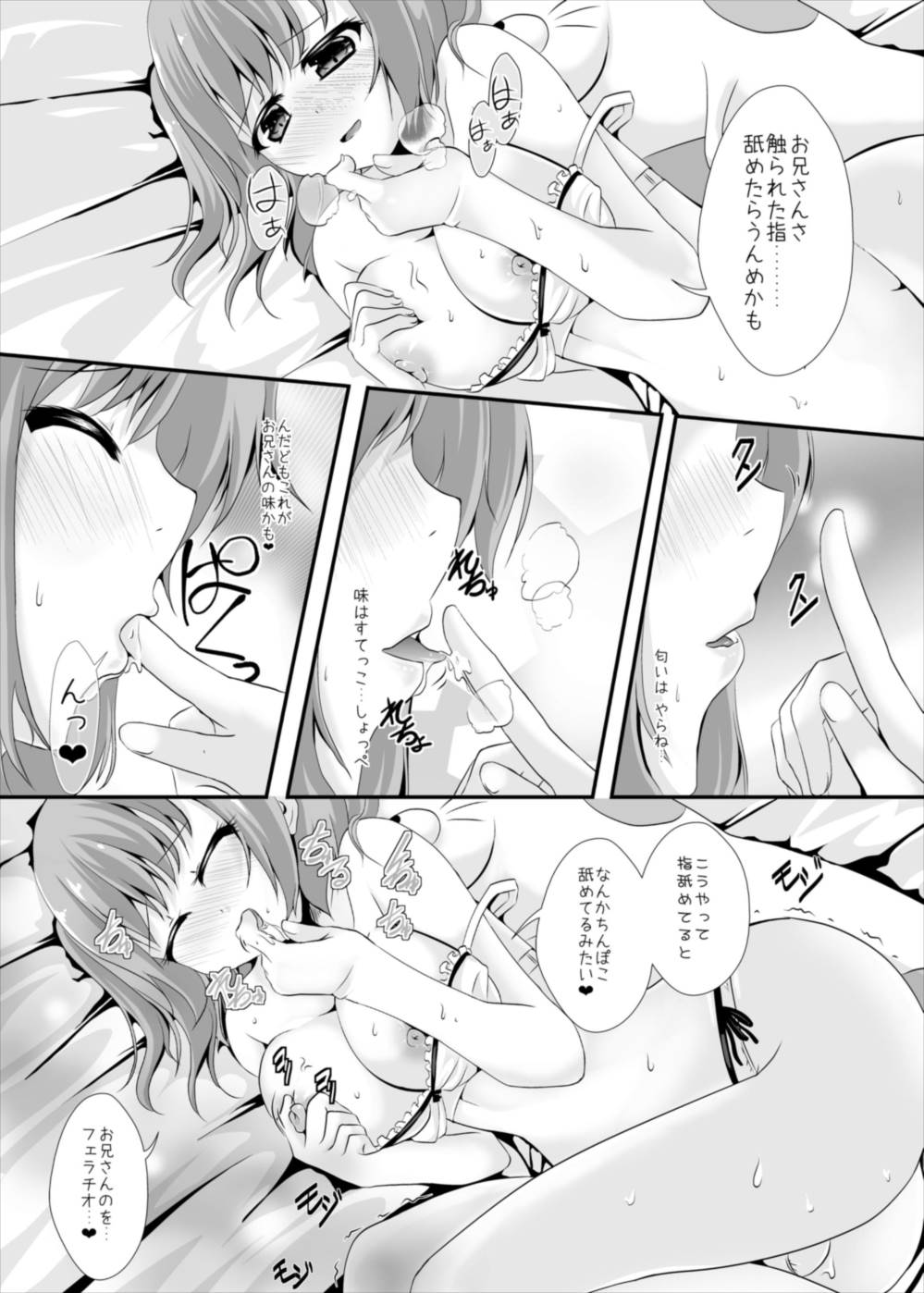 Onii-san o Omotte Hitori de Suru Koto - Page 11