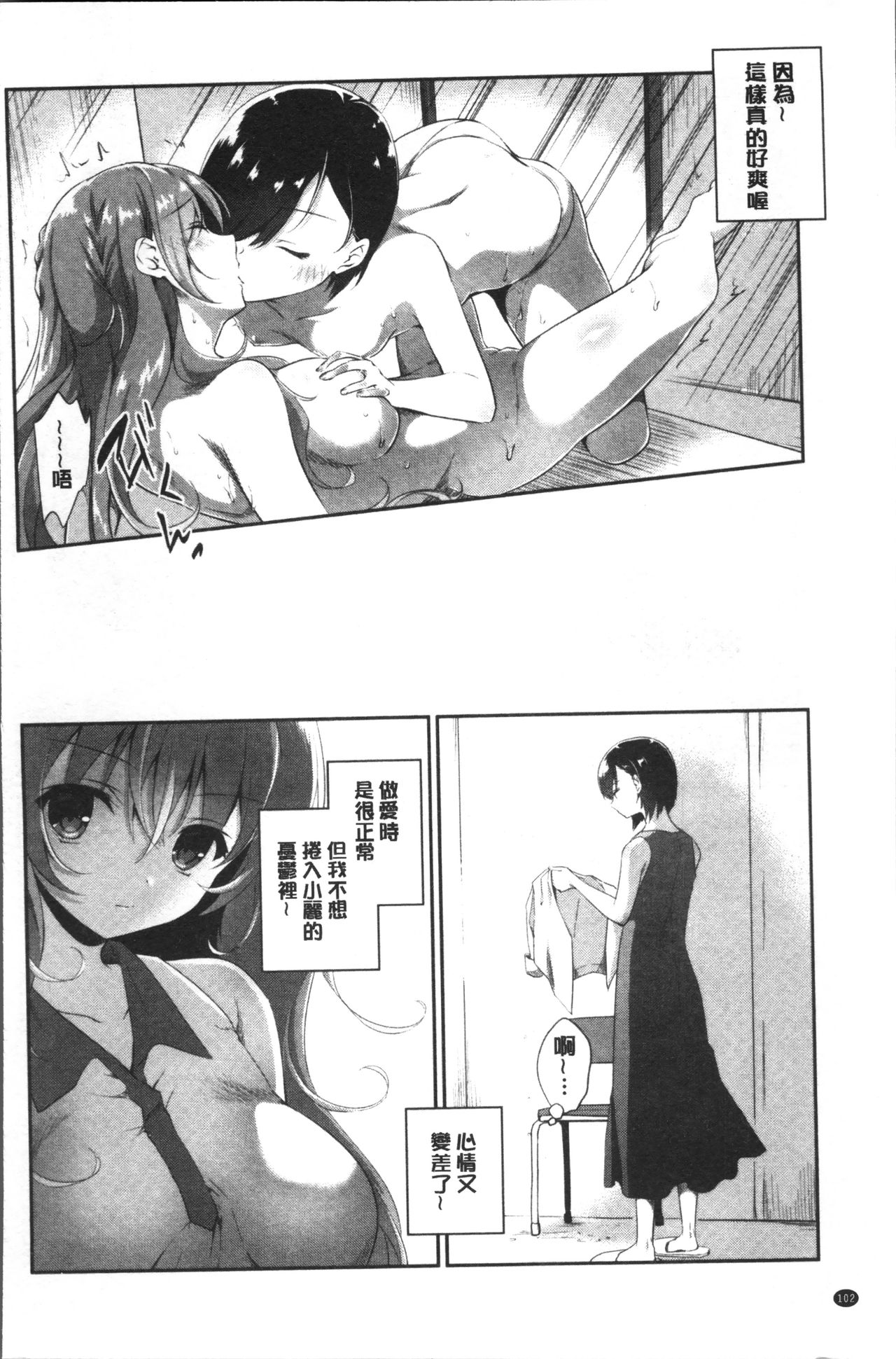 Yuri Iro no Hibi | 百合色的日常 - Page 106