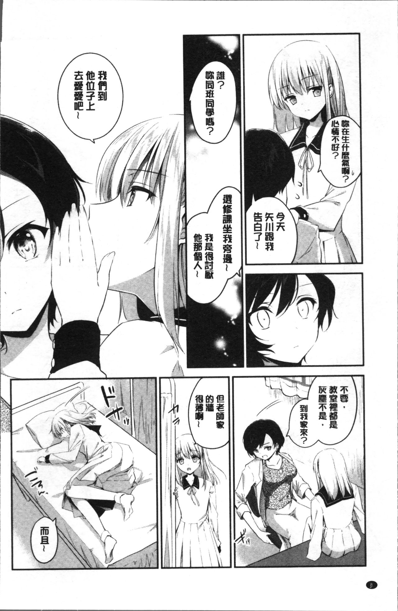 Yuri Iro no Hibi | 百合色的日常 - Page 12