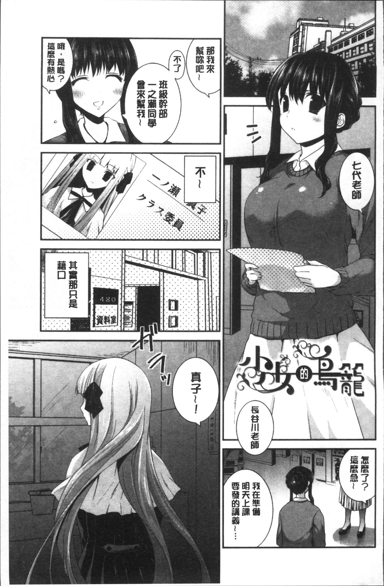 Yuri Iro no Hibi | 百合色的日常 - Page 123