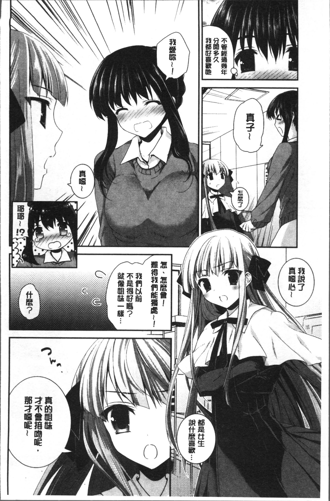 Yuri Iro no Hibi | 百合色的日常 - Page 126