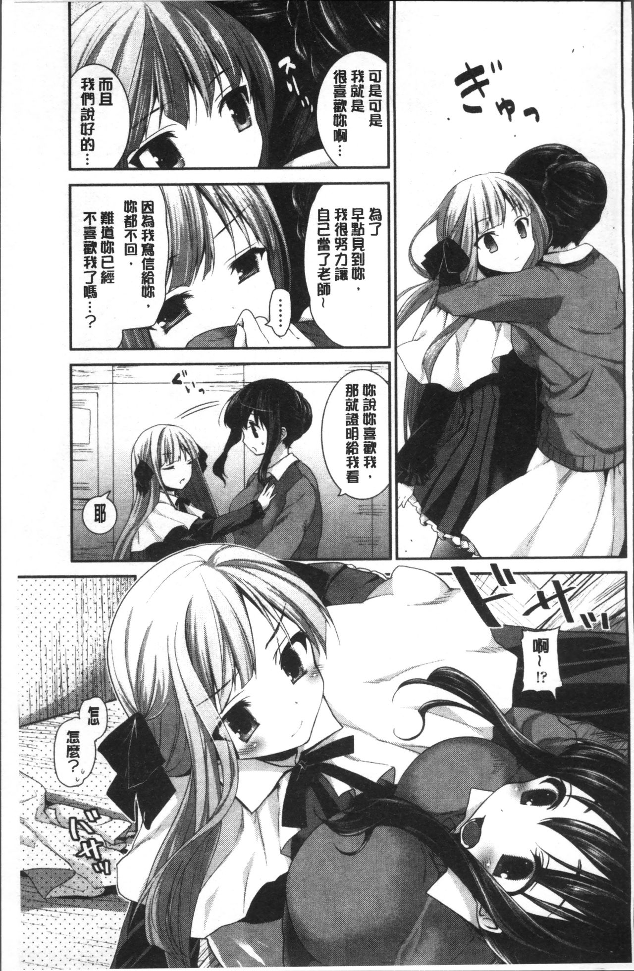 Yuri Iro no Hibi | 百合色的日常 - Page 127