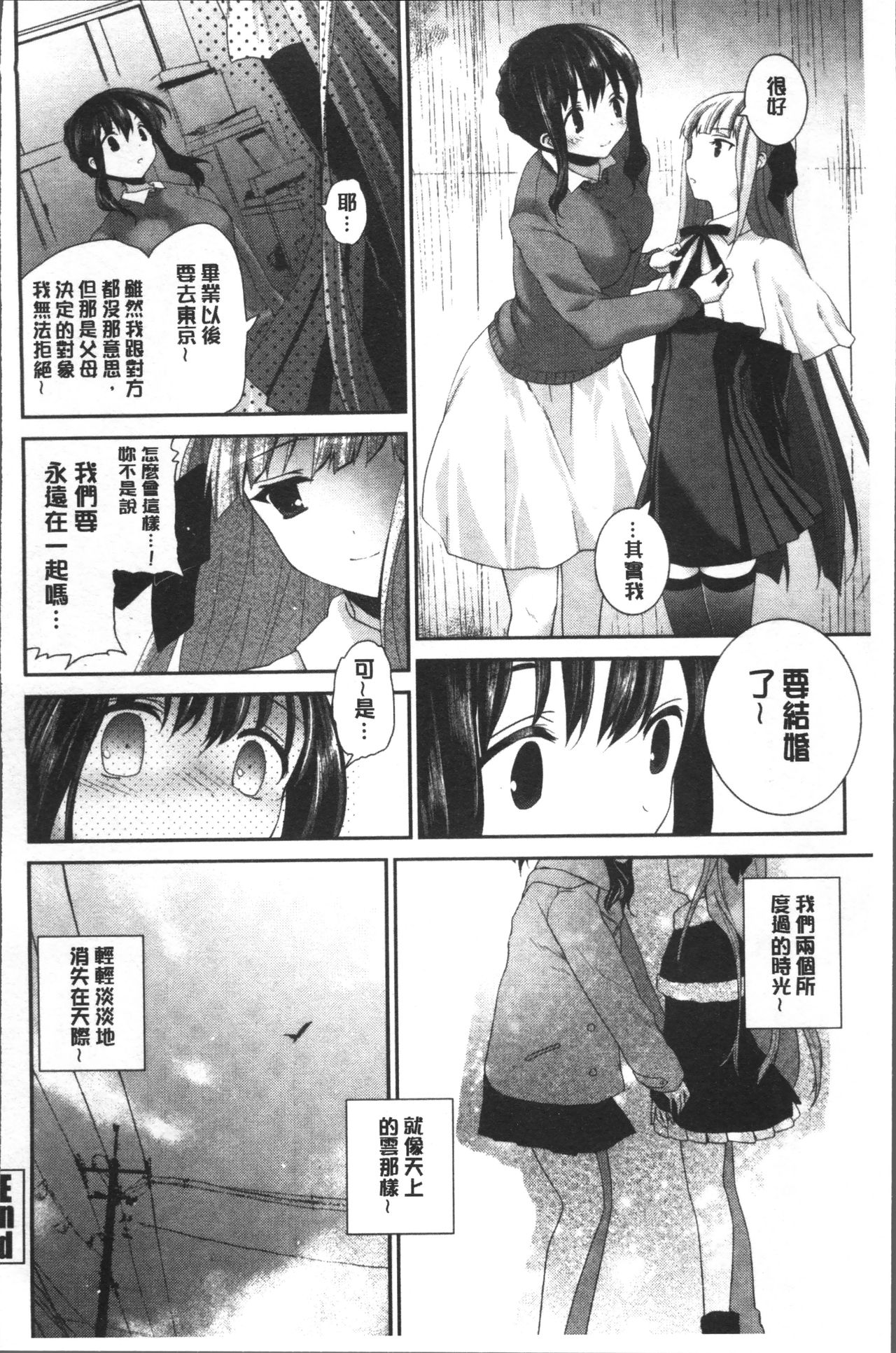 Yuri Iro no Hibi | 百合色的日常 - Page 142