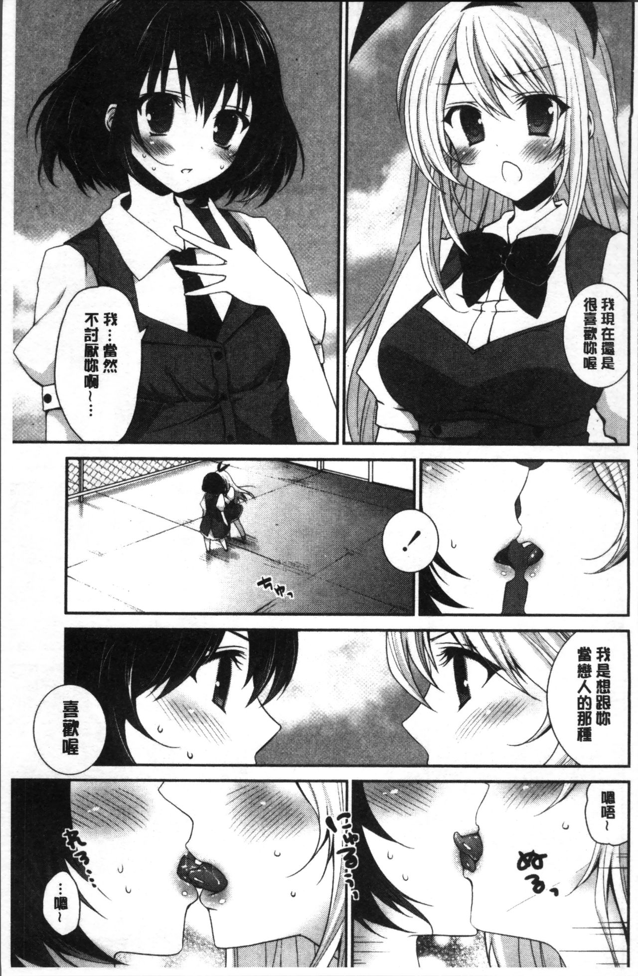 Yuri Iro no Hibi | 百合色的日常 - Page 167