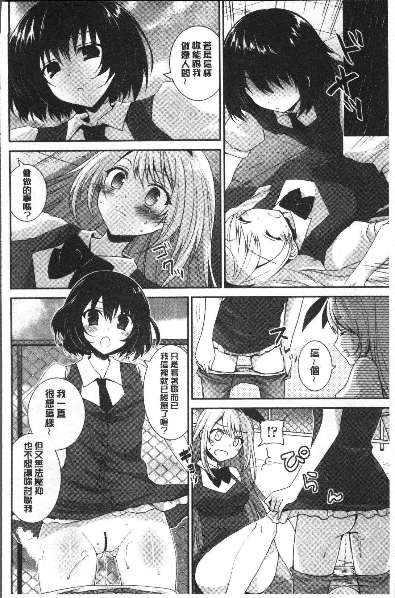 Yuri Iro no Hibi | 百合色的日常 - Page 168