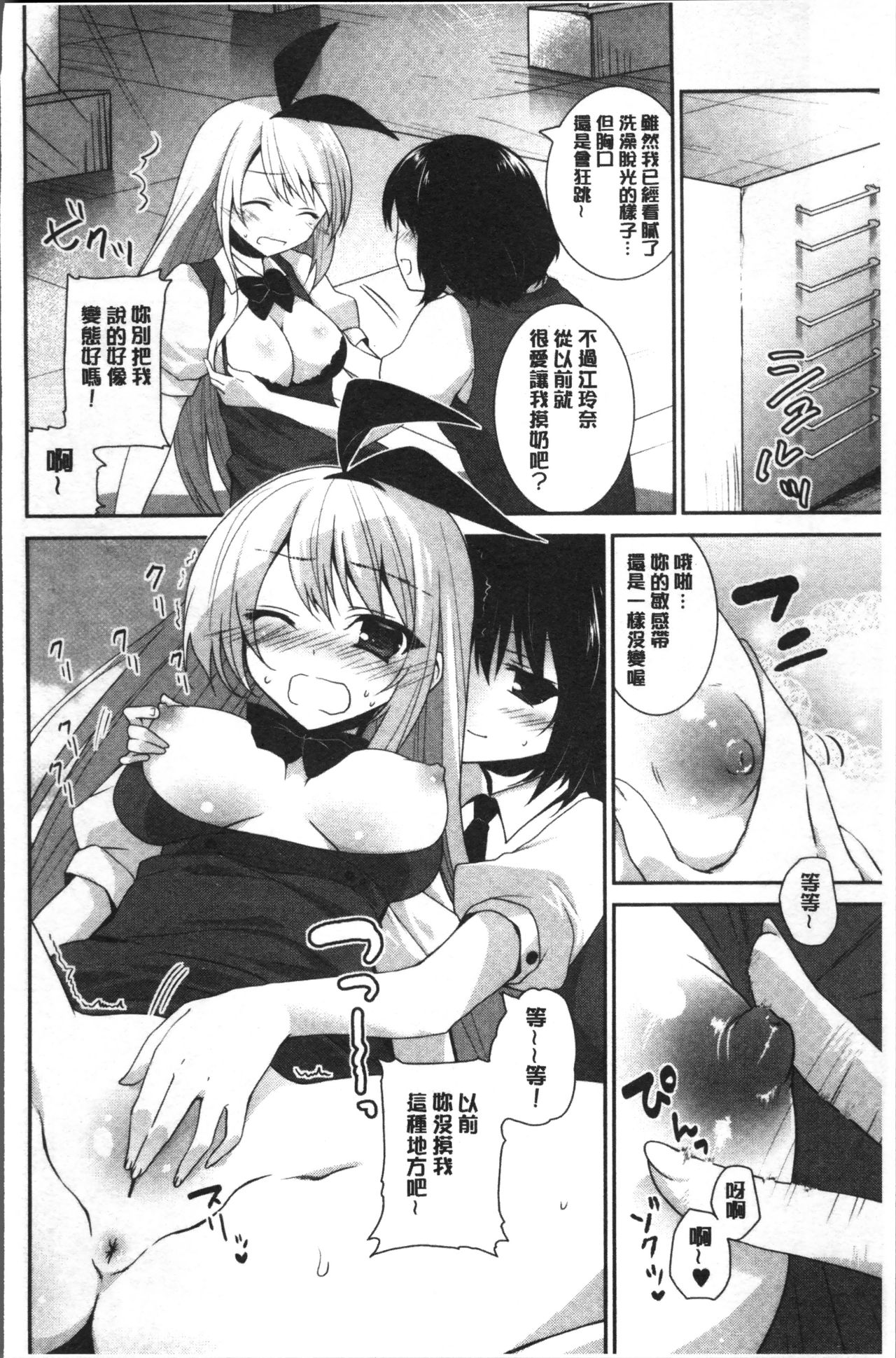 Yuri Iro no Hibi | 百合色的日常 - Page 170