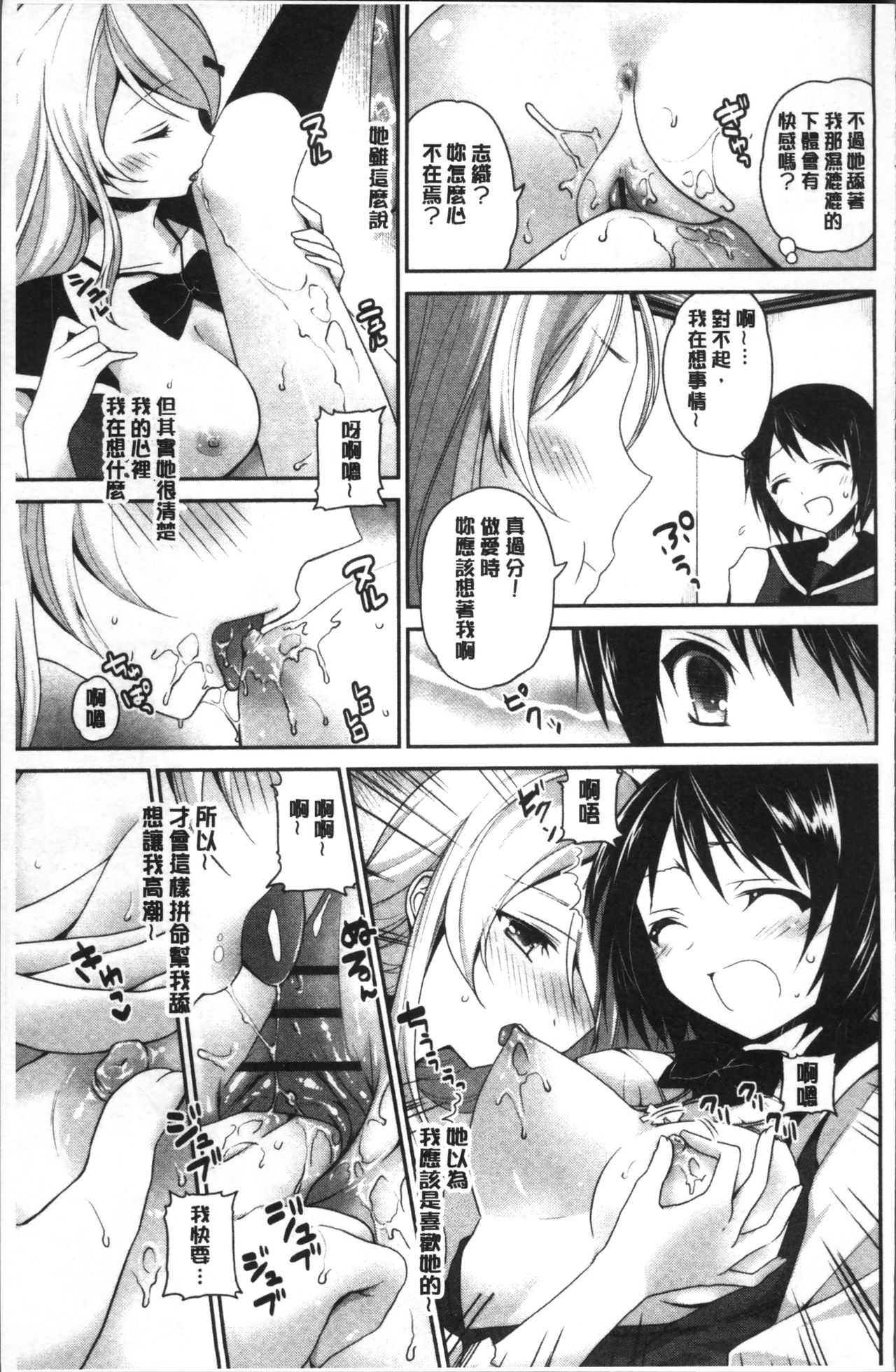 Yuri Iro no Hibi | 百合色的日常 - Page 193