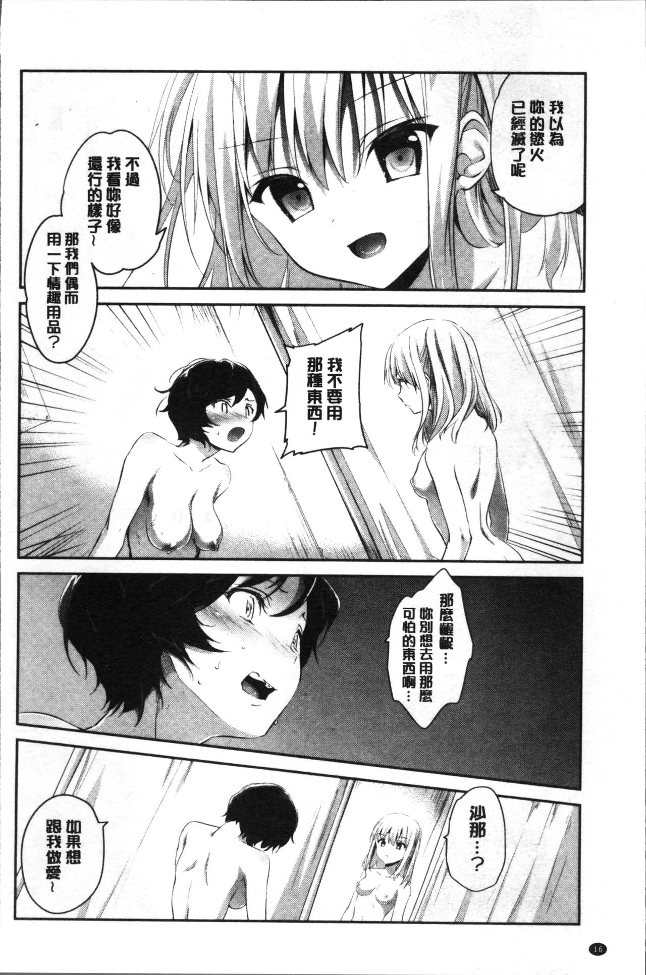 Yuri Iro no Hibi | 百合色的日常 - Page 20