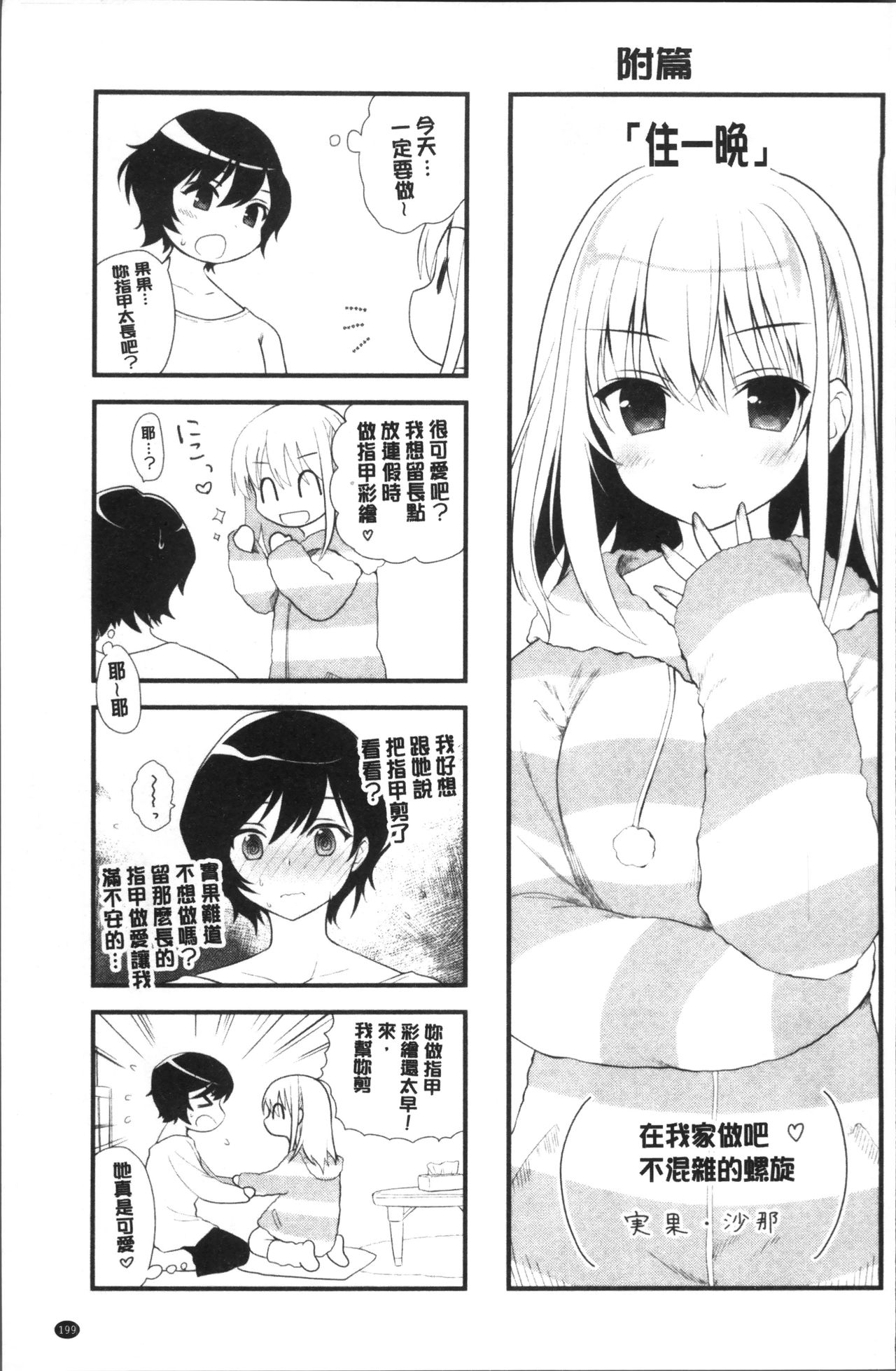Yuri Iro no Hibi | 百合色的日常 - Page 203