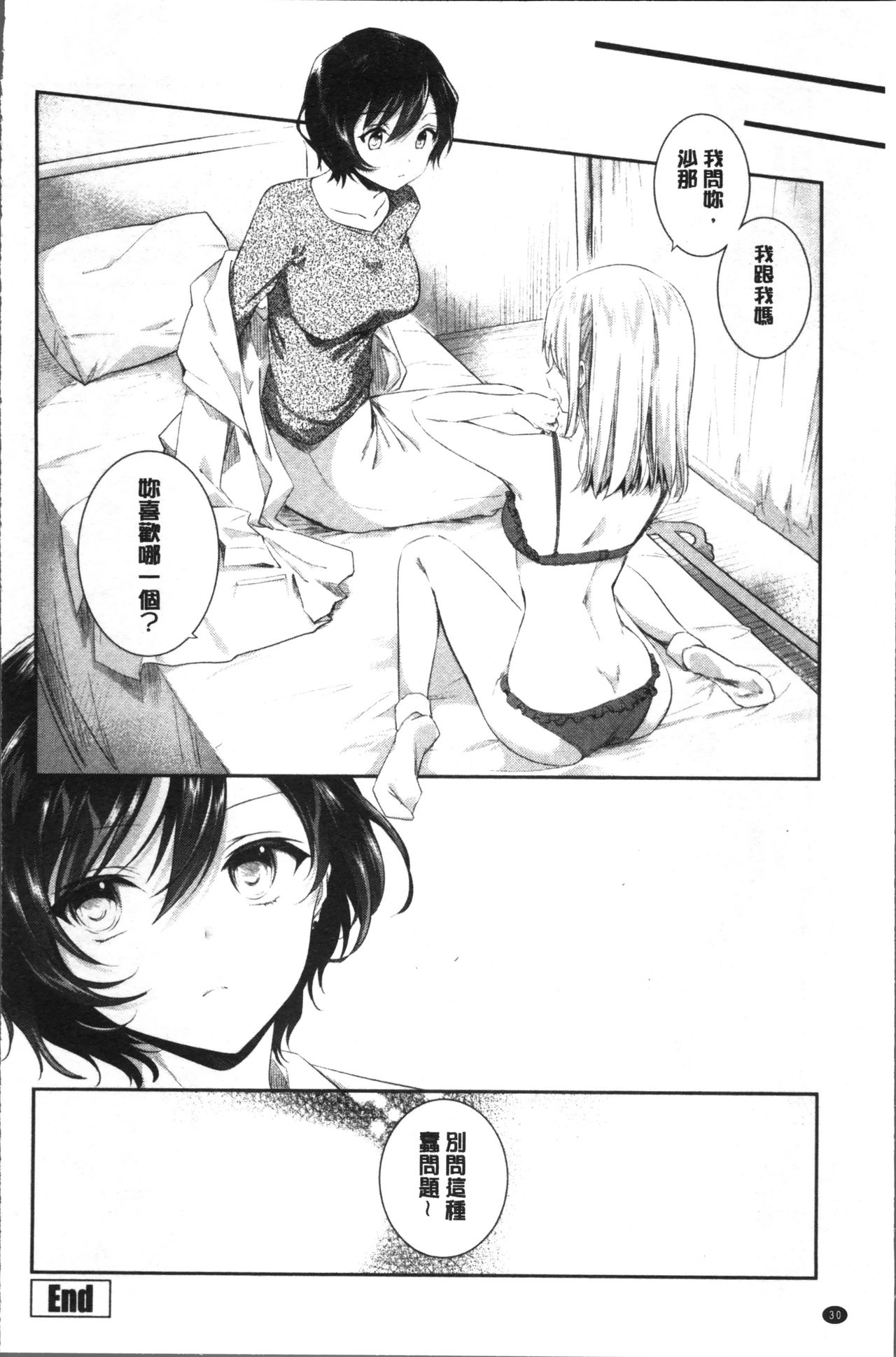 Yuri Iro no Hibi | 百合色的日常 - Page 34