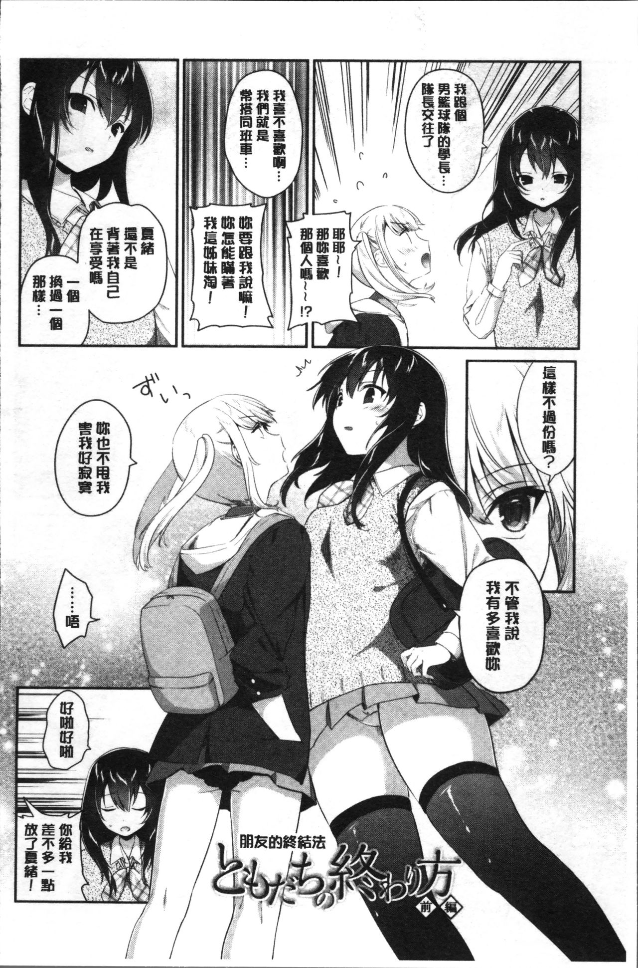 Yuri Iro no Hibi | 百合色的日常 - Page 36