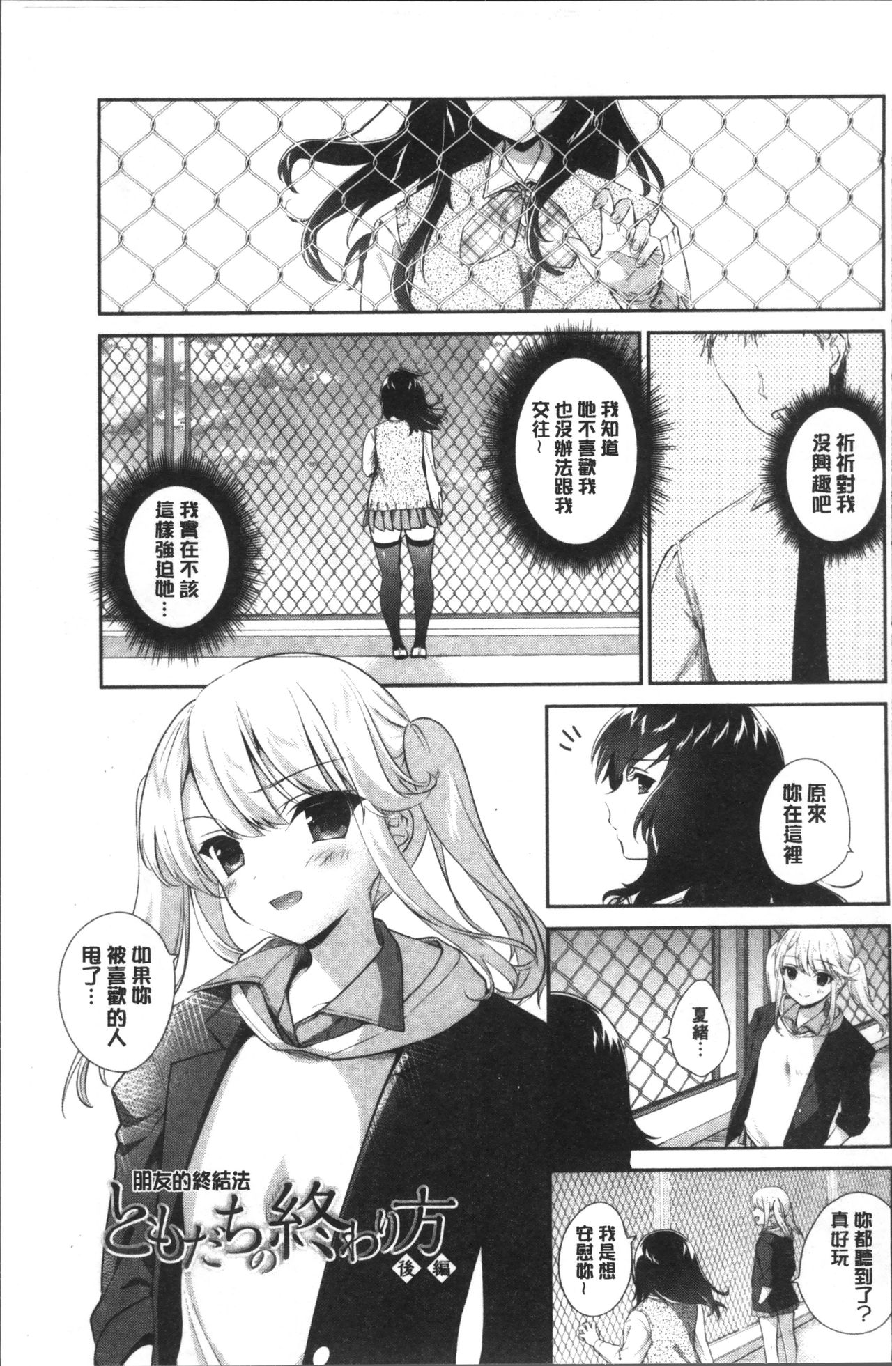 Yuri Iro no Hibi | 百合色的日常 - Page 51