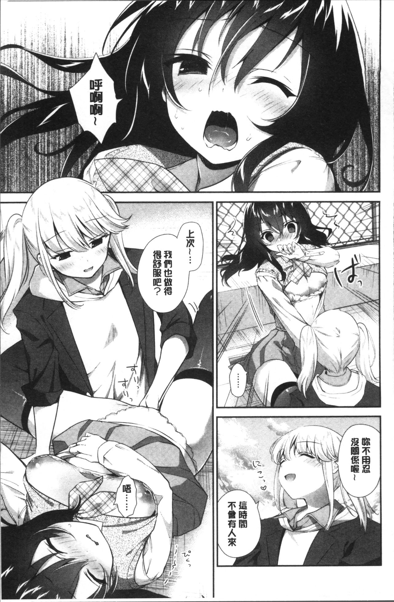 Yuri Iro no Hibi | 百合色的日常 - Page 55