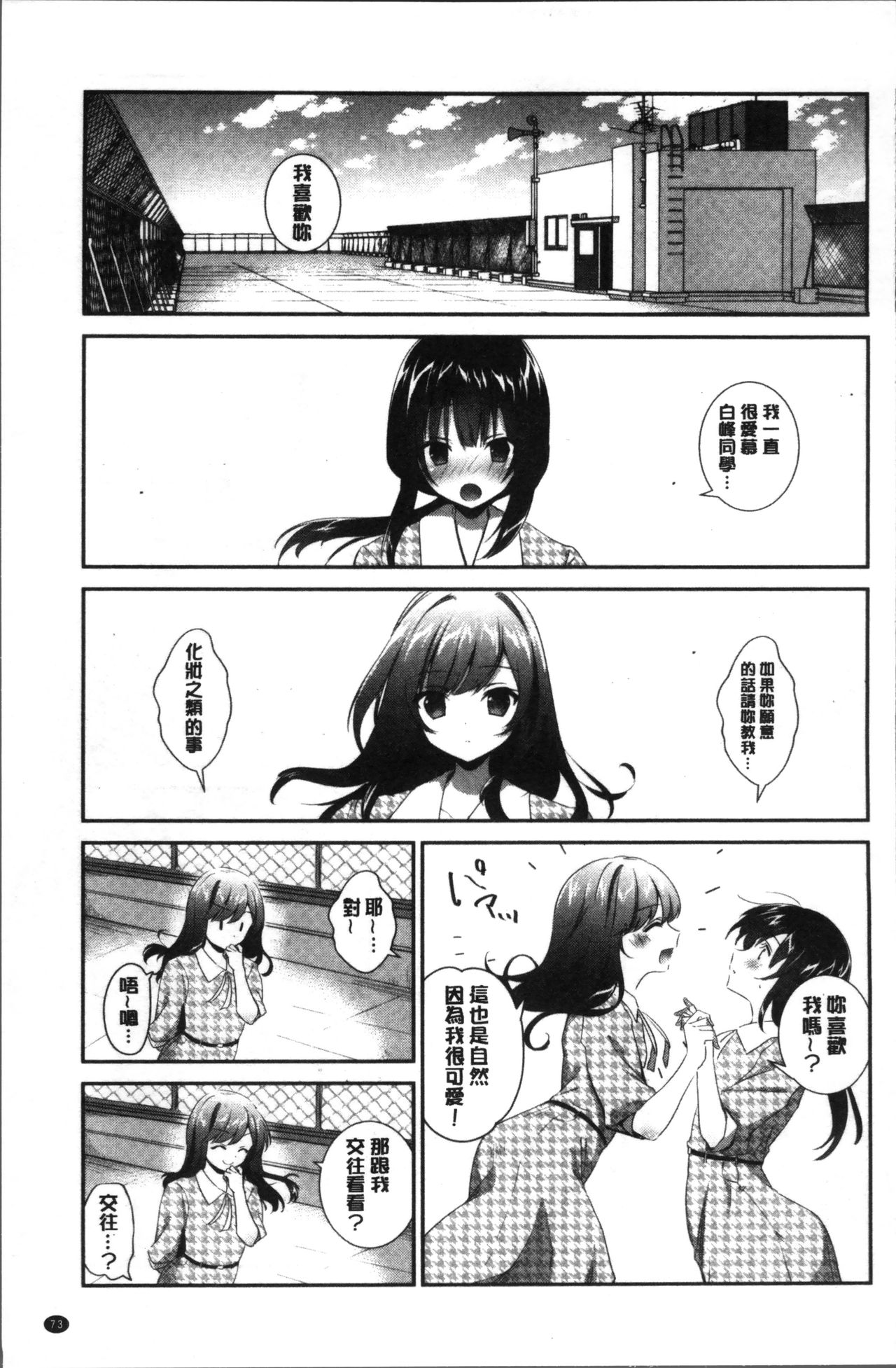 Yuri Iro no Hibi | 百合色的日常 - Page 77