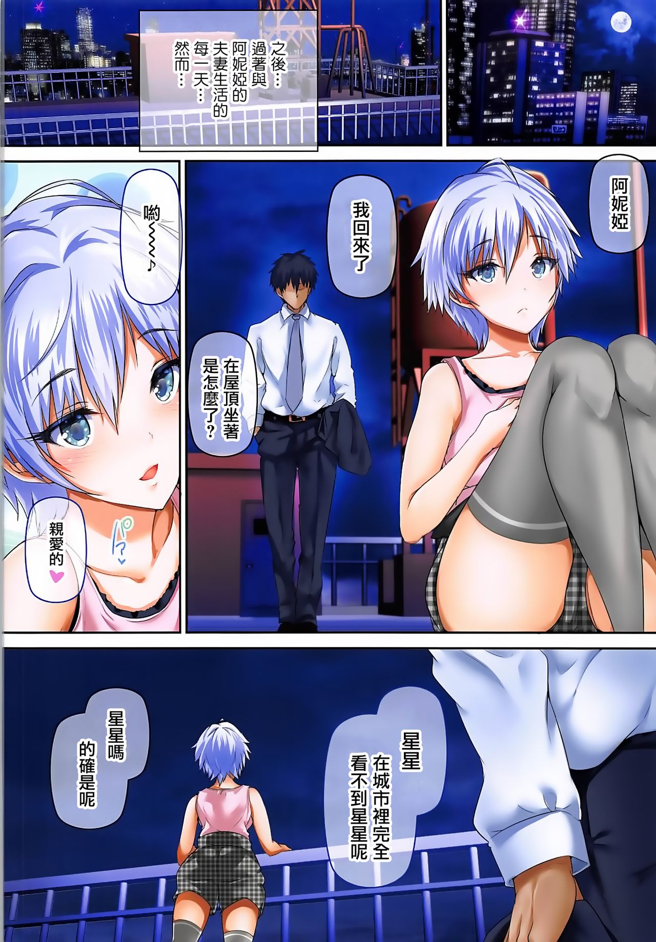 Oku-sama wa iDOLS -Wives of CINDERELLA2- - Page 14