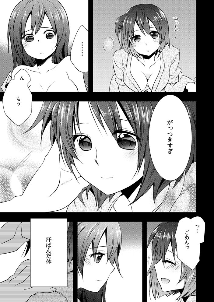 Myakumyaku Awase - Page 7