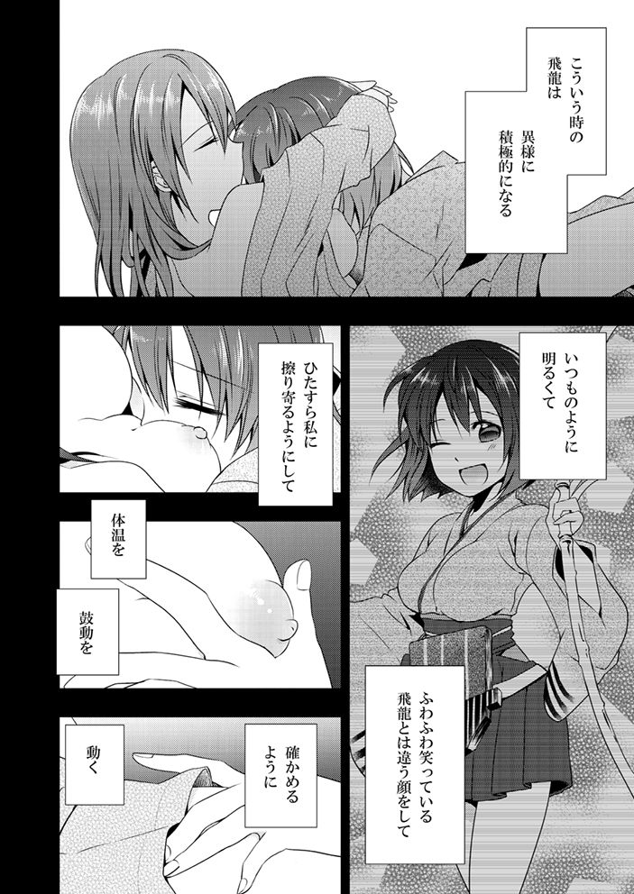 Myakumyaku Awase - Page 8