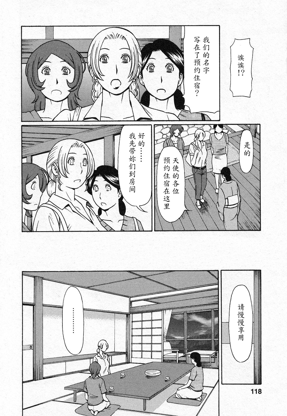 Tenshi ni Omakase - Page 116