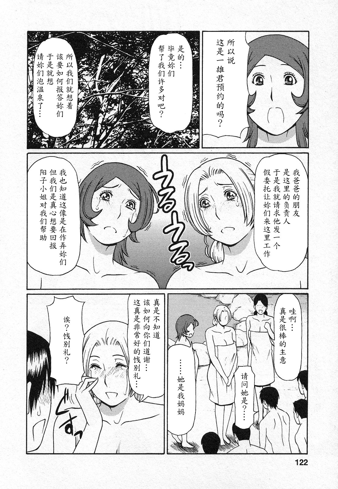 Tenshi ni Omakase - Page 120