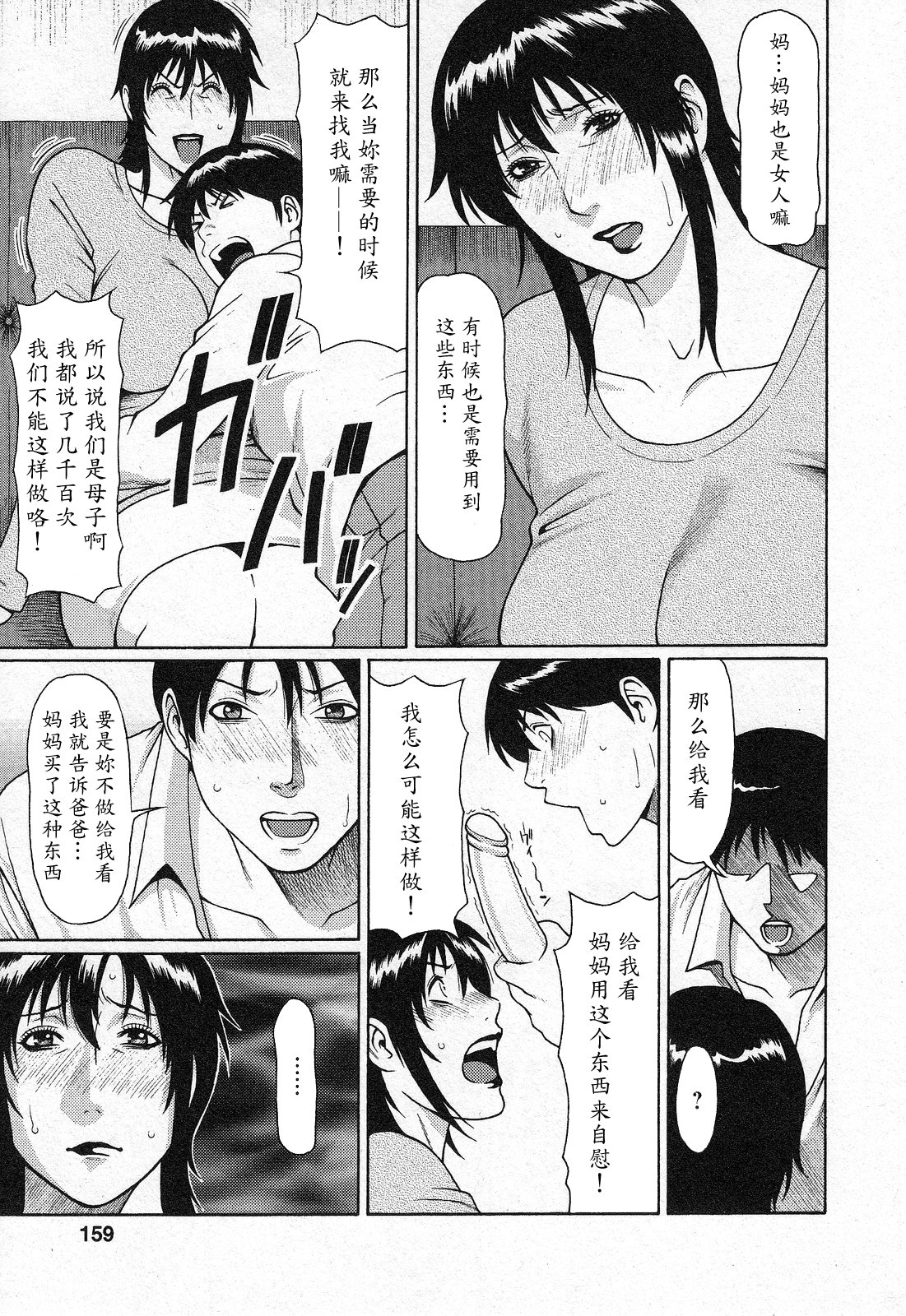 Tenshi ni Omakase - Page 157