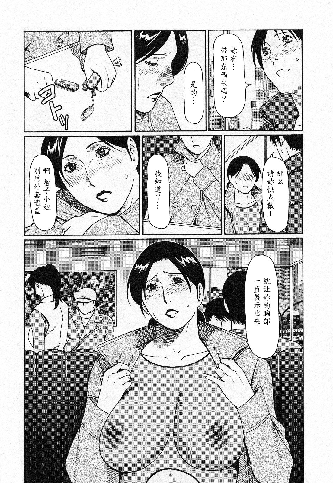 Tenshi ni Omakase - Page 174