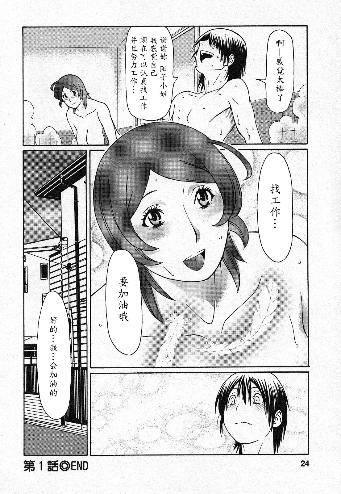 Tenshi ni Omakase - Page 22