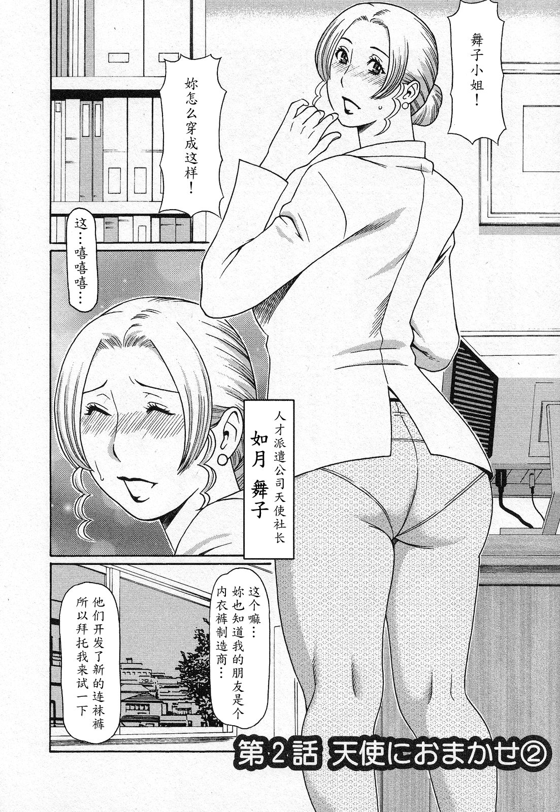 Tenshi ni Omakase - Page 24