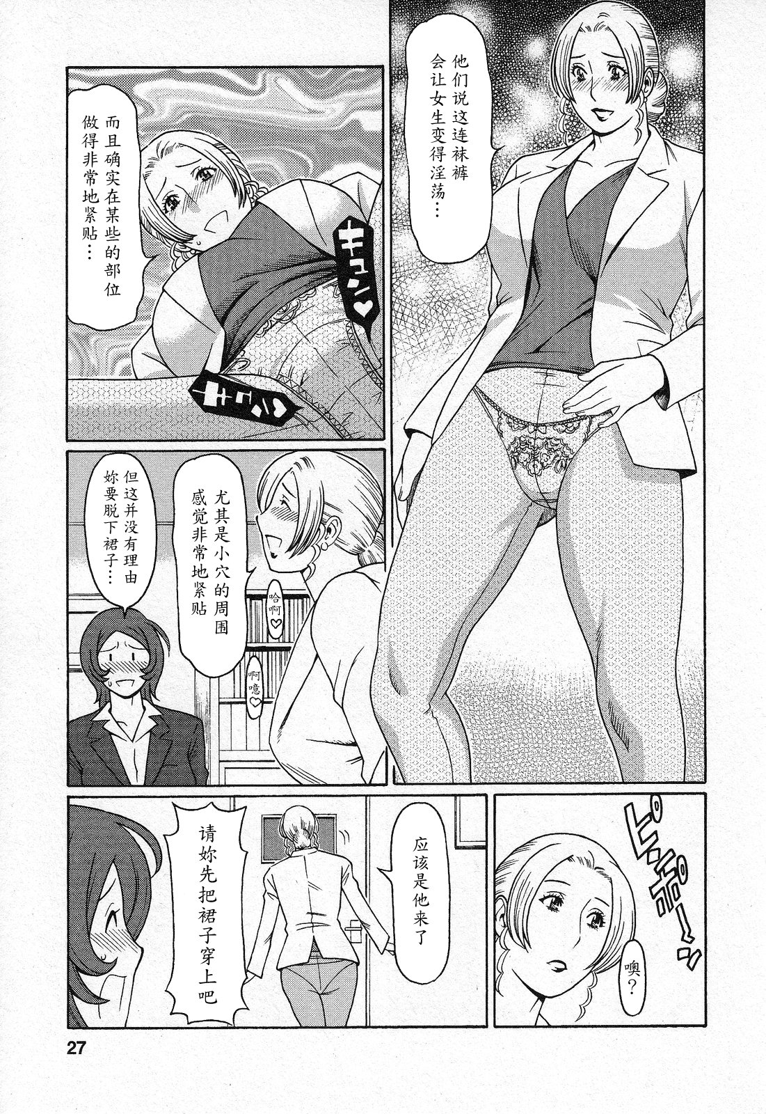 Tenshi ni Omakase - Page 25