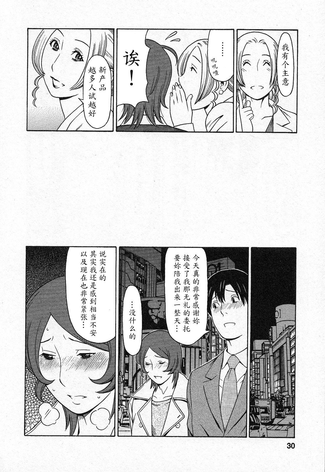 Tenshi ni Omakase - Page 28