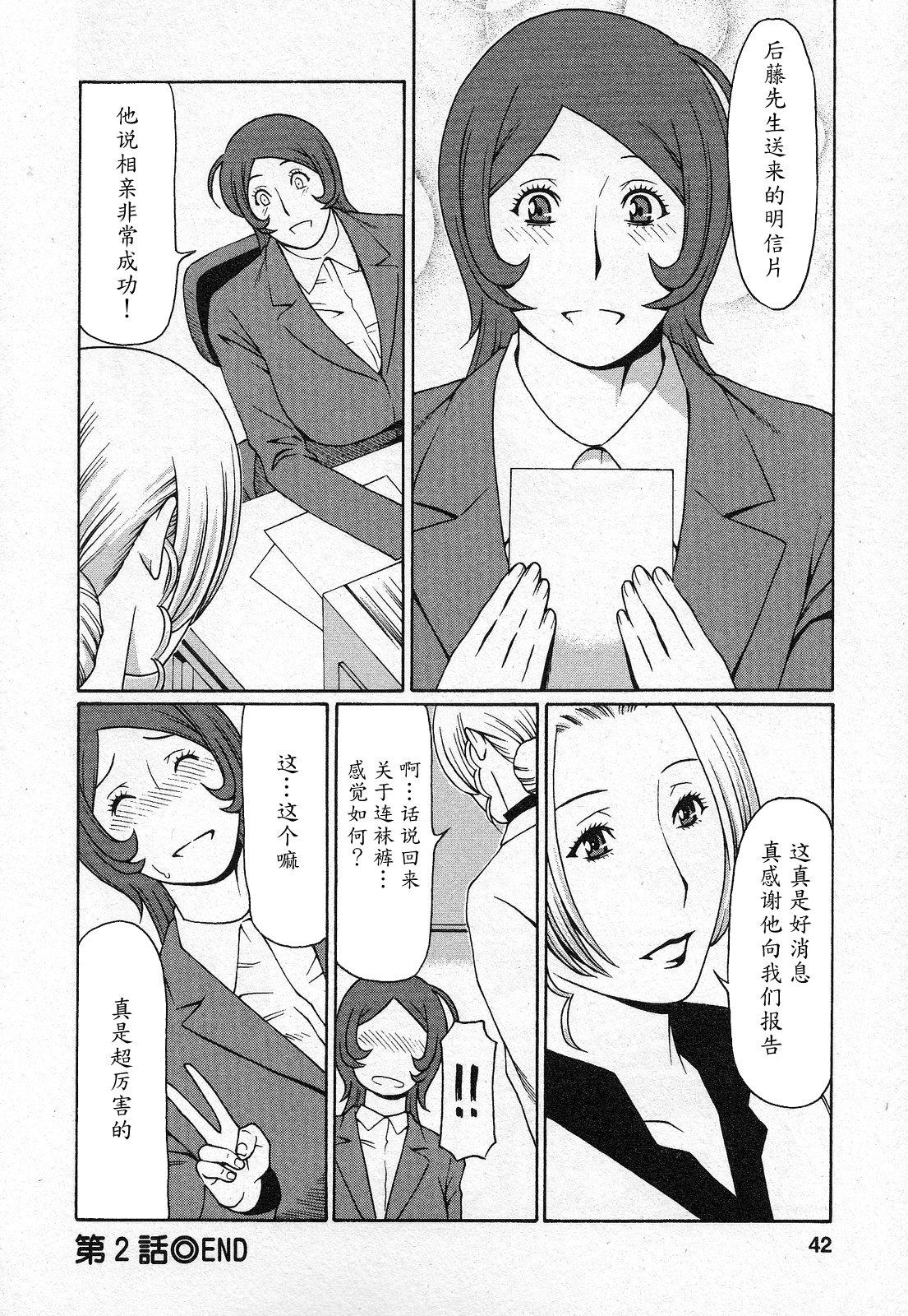 Tenshi ni Omakase - Page 40
