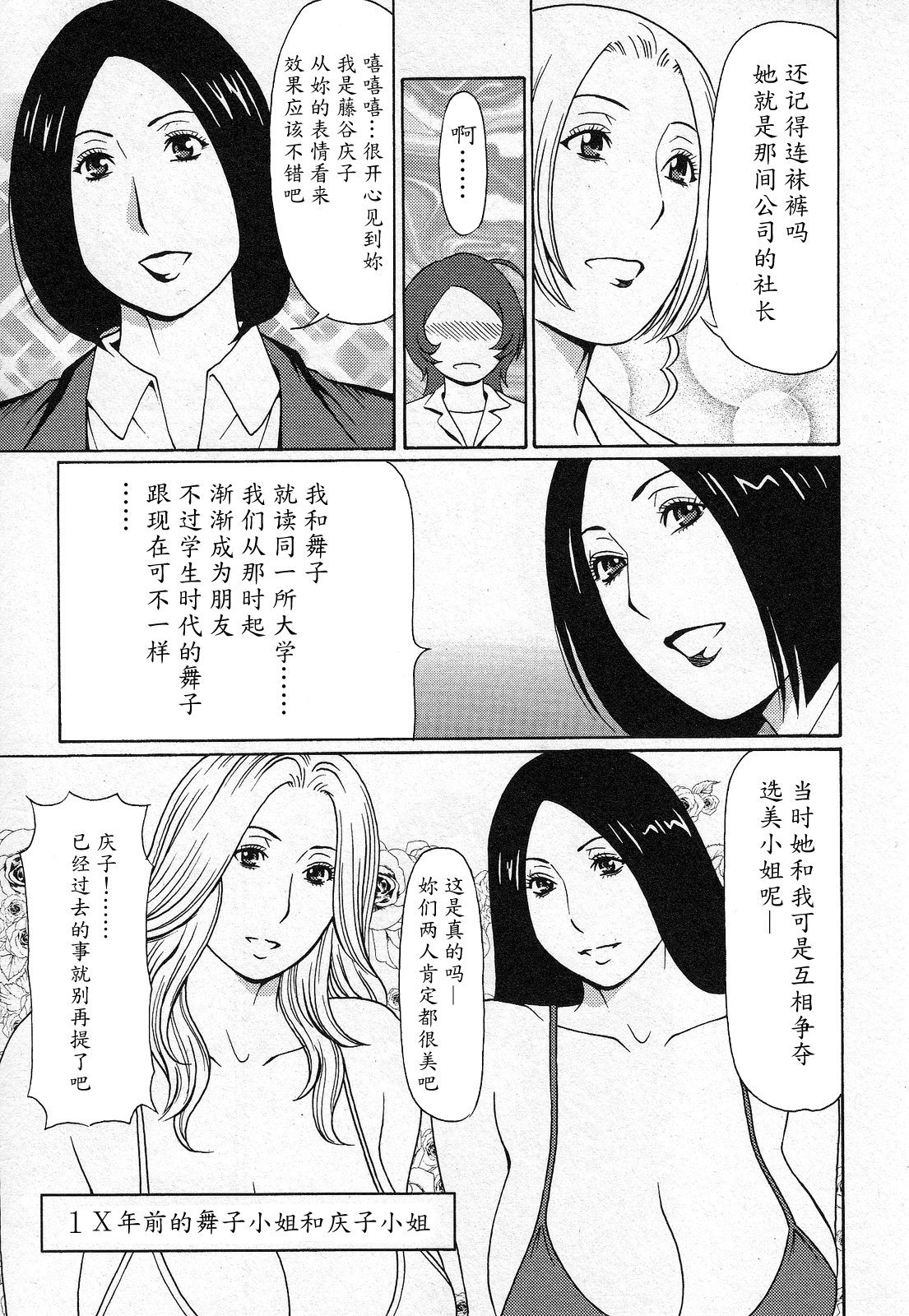 Tenshi ni Omakase - Page 43
