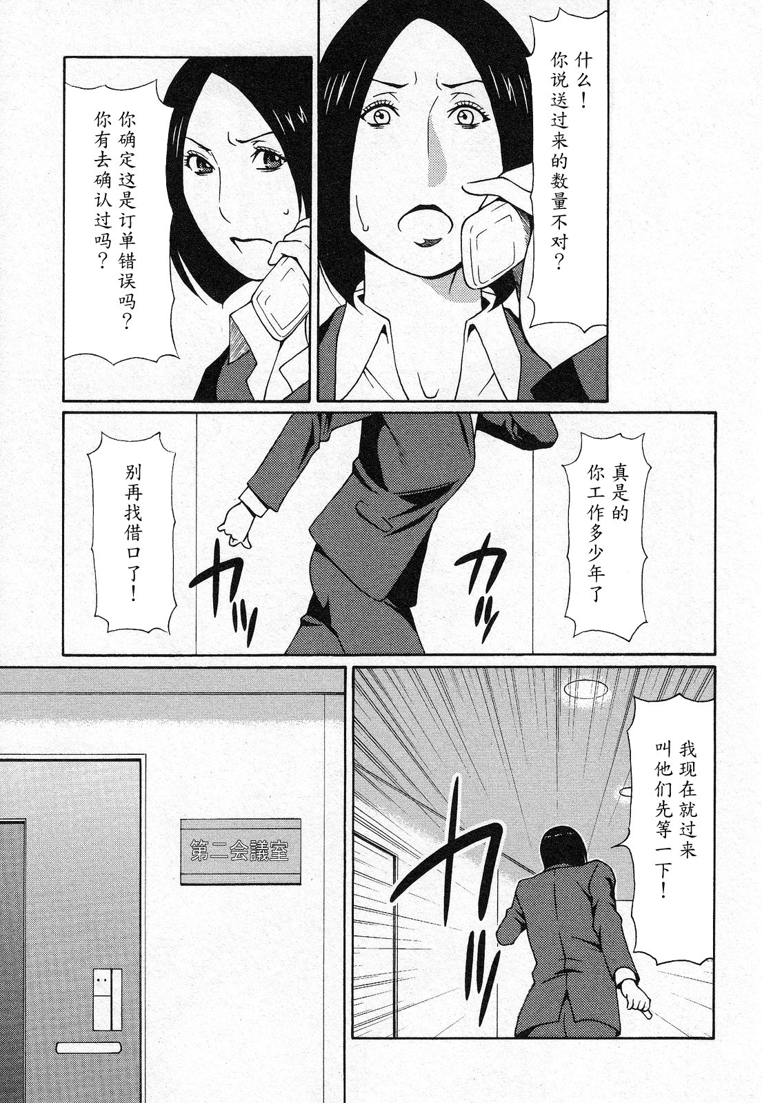 Tenshi ni Omakase - Page 49
